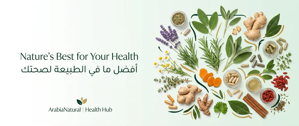 أعشاب طبيعية متنوعة لدعم صحتك